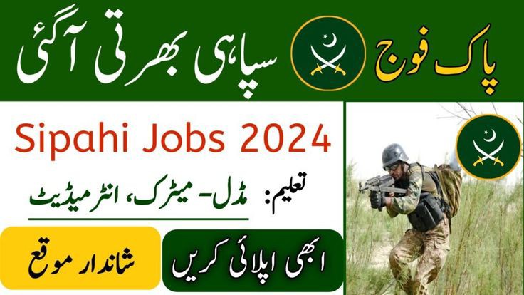 pak army jobs 2024 soldier